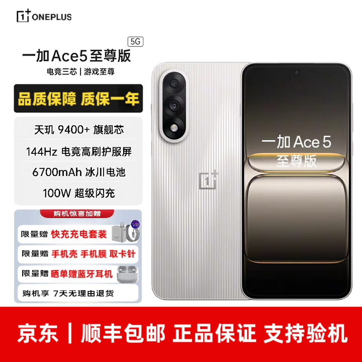 一加Ace 5 至尊版 天玑 9400+芯片 手机oppo学生智能电竞游戏5G安卓机 燃力钛 12GB+256GB 全新原封未拆封未激活+官方标配