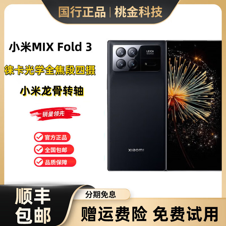小米（MI）UI/小米MIX Fold 3 龙骨转轴5G折叠屏 徕卡光学全焦四摄 龙鳞纤维版 16GB+512GB
