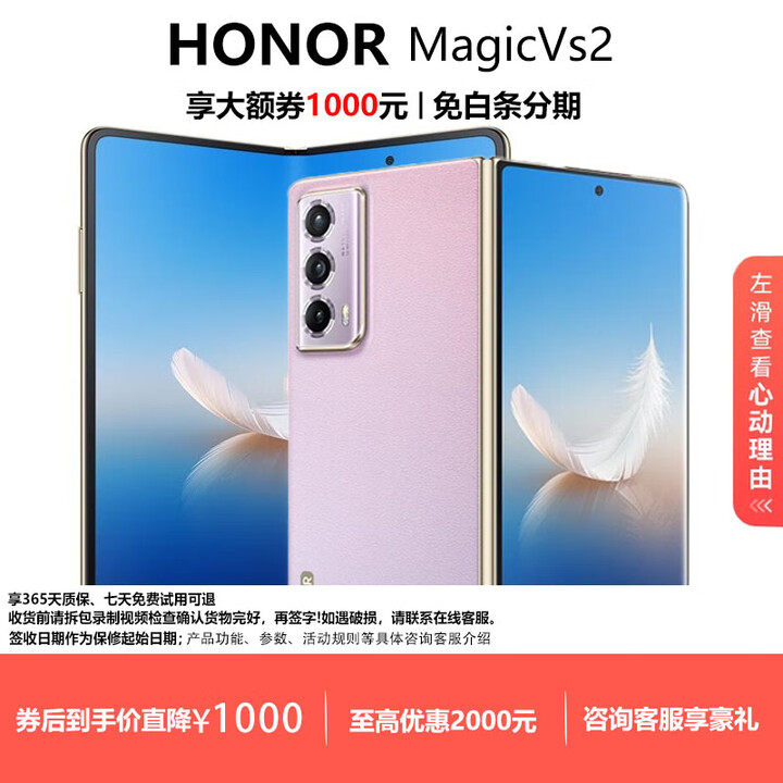 荣耀（HONOR）Magic Vs2 / Vs折叠屏手机超轻薄机身 护眼双屏超长续航手机 珊瑚紫【Vs2】 12G+256G 现货速发国行正品