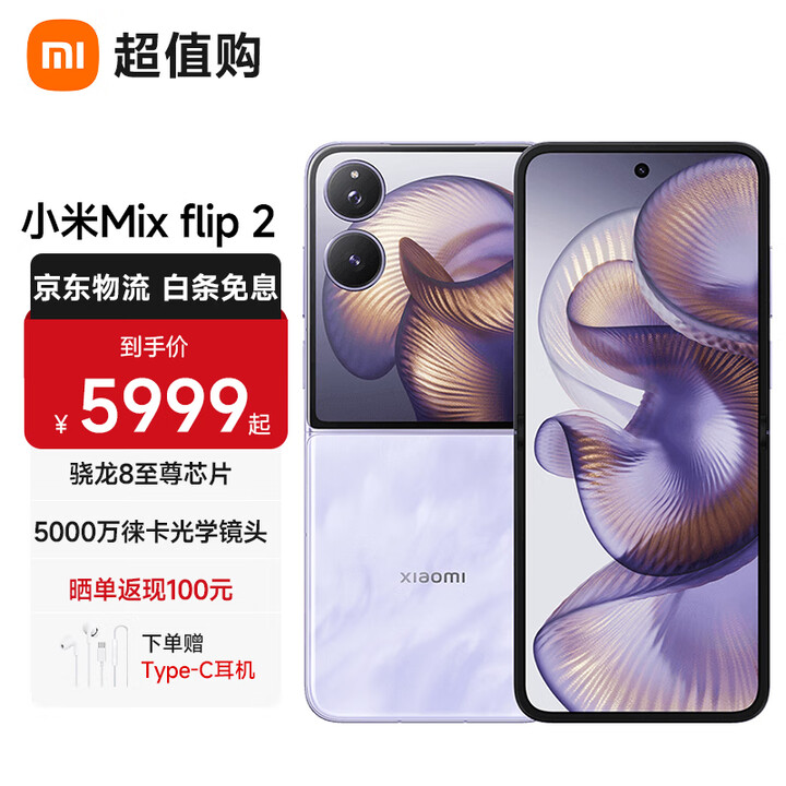 小米mix Flip 2  4.01 英寸超大外屏小米5g小折叠屏小米新品手机 星云紫 全网通 12GB内存+512GB存储