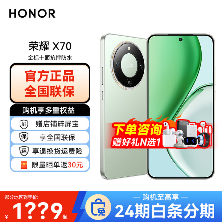 荣耀X70 【下单再减10%】新品5G手机 国家补贴15% 手机荣耀 竹韵青 8GB+128GB