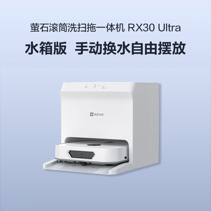 萤石AI全能扫地机器人RS20 Pro Ultra 扫拖一体自动清洗全自动 AI复拖 0缠绕 海康威视旗下 RX30 Ultra洗地扫地机器人 ...