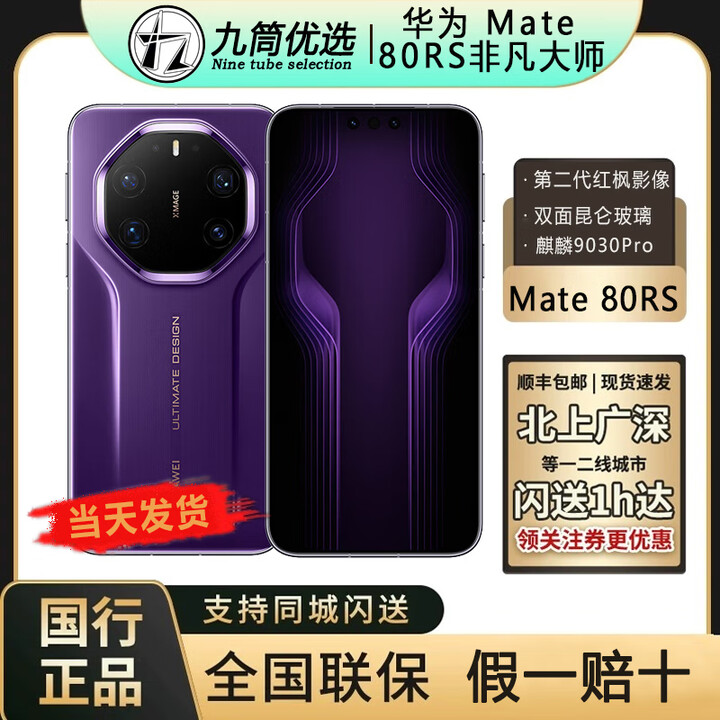 华为（HUAWEI）Mate 80 RS 非凡大师 2025上市新品 华为mate80rs保时捷手机正品 槿紫 20GB+1TB 全国闪送（极速小时达）