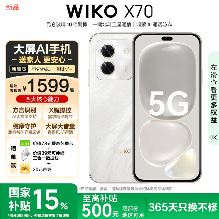 WIKO X70 【政府补贴】新品5G手机 华为智选 昆仑玻璃10倍耐摔 北斗卫星通信 鸿蒙AI防诈 全网通  岩脉白 12+256GB