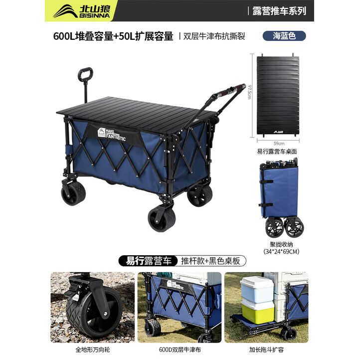北山狼户外露营车聚拢大号营地车旅行野餐野营可推儿童遛娃手推车 海蓝色【推杆款】+黑色桌板