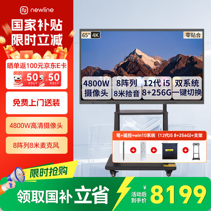 鸿合newline会议平板一体机4800W摄像头8米麦克风触摸屏智能电子白板电视大屏尊享版 65英寸双系统+12代i5+移动架