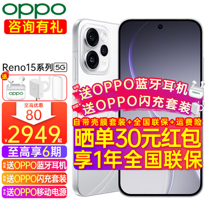 OPPO【至高减80】OPPO Reno15手机新品宋雨琦星光蝴蝶结新品2亿像素超清影像IP69满级防水实况神机 星光蝴蝶结 16GB+1TB 日常套餐【全国联保】