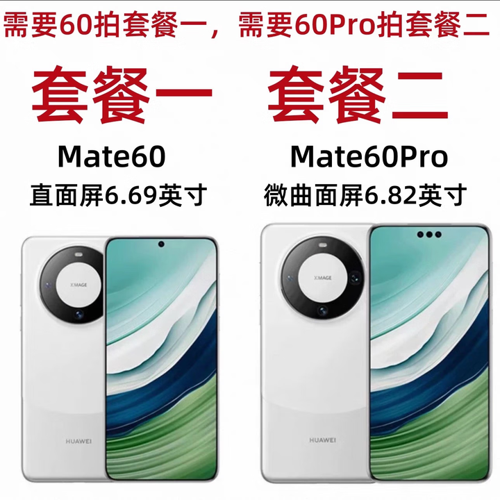 华为（HUAWEI）展机mate60pro双卡5g全网通卫星通话北斗卫星曲屏大电池新款 白沙银 12GB+1TB 套餐二[曲屏] Mate60 Pro