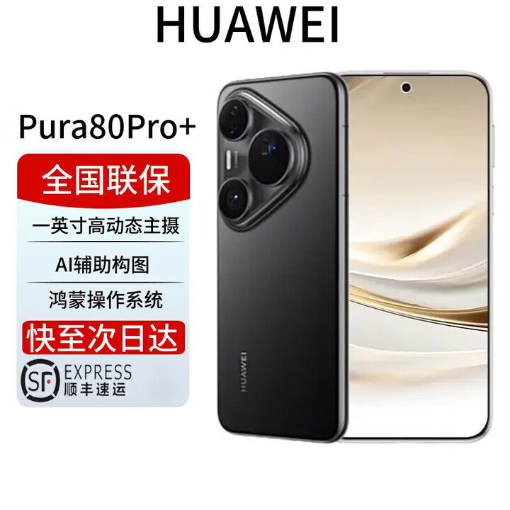 华为Pura 80 Pro+ 旗舰手机 个性色卡AI辅助构图  Pura80Pro+【釉黑】 16GB+512GB 全国联保+预激活+官方标配