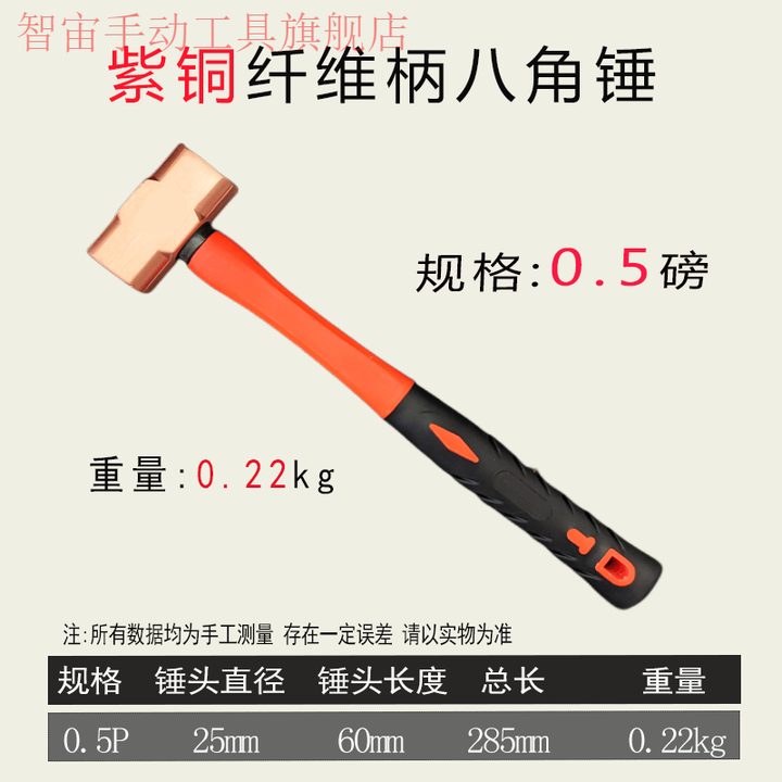 智宙防爆纯铜八角锤紫铜锤手锤红铜锤熟锤铜榔头大锤小锤铝青铜锤 紫铜八角锤 [0.5p]【图片 价格 品牌 报价】-京东