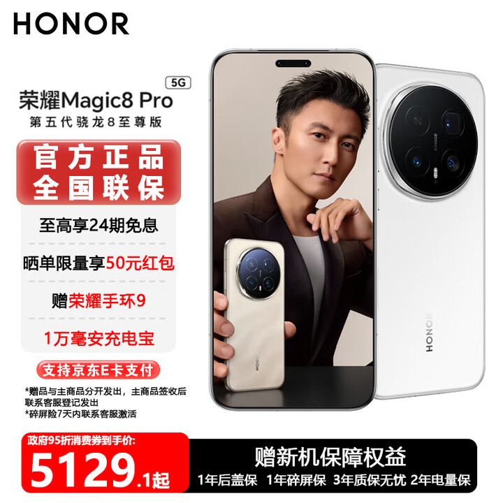 荣耀Magic8 Pro  YOYO智能体 谢霆锋同款  超夜神长焦 第五代骁龙8至尊版 新一代青海湖电池 旗舰手机 雪域白 16GB+1TB 官方标配