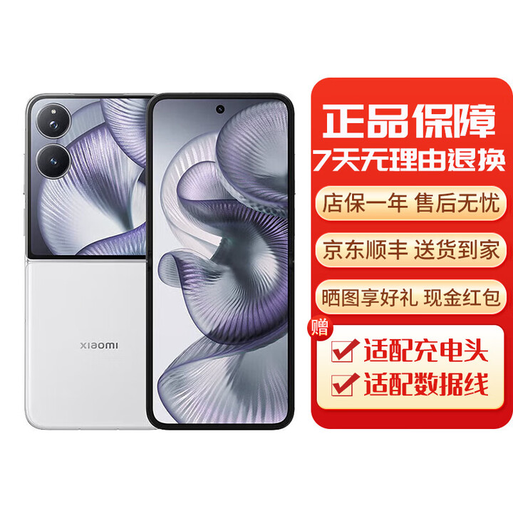 小米MIX Flip 2小折叠屏手机 骁龙8至尊版4.01英寸超大外屏  贝壳白【下单请咨询客服】 12GB+512GB[33W充电器] 下单请咨询客服