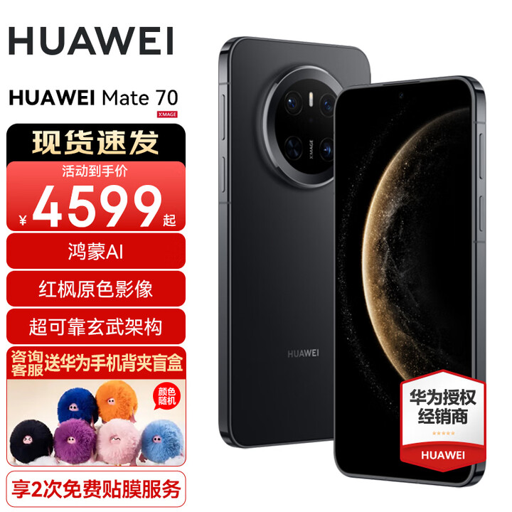HUAWEI Mate 70 旗舰手机 mate70华为手机 国家补贴 新品上市【当天发】超可靠玄武架构华为鸿蒙智能手机 曜石黑 12G+1TB 官方标配