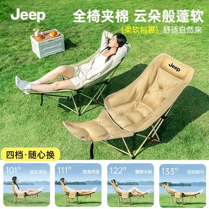 JEEP折叠椅子月亮椅便携露营椅子沙滩椅钓鱼椅子户外桌椅 【四档调节】【加棉云软躺感】【带脚托】卡其色
