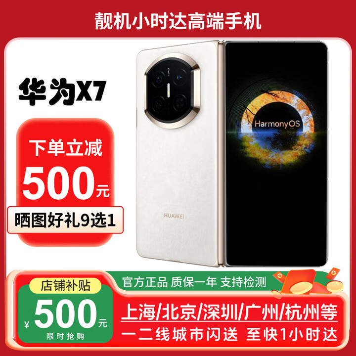 华为（HUAWEI）新款华为 Mate X7折叠屏正品手机 matex7典藏版 华为x7现货 云锦白 16GB+1TB典藏版 官方标配（默认顺丰/京东快递）