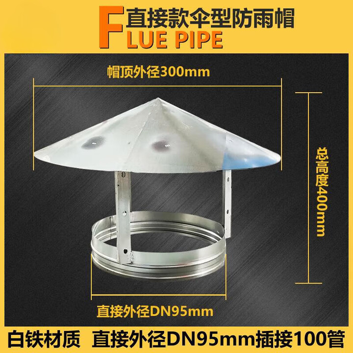 何佳功皓修定制白铁伞型防雨帽矩形方管防雨罩镀锌烟囱管道角铁焊接锥形 内径DN95插接款镀锌白铁材质【图片 价格 品牌 报价】-京东