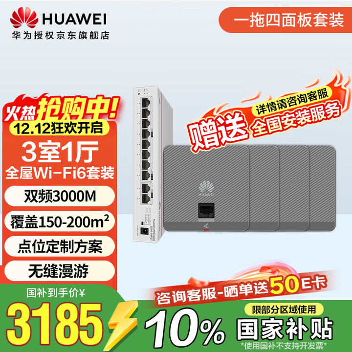 【华为S380-S8P2T+AP162E大溪地灰*4】华为全屋wifi6套装 无线ap面板3000M千兆双频1拖4全屋路由器ac+ap组网 ...