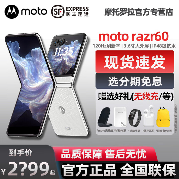 摩托罗拉 moto razr 60 折叠屏手机【赠无线充】60万次折叠认证 白条免息分期 4500mAh续航 棉花糖白 12GB+512GB 【12期免息 】