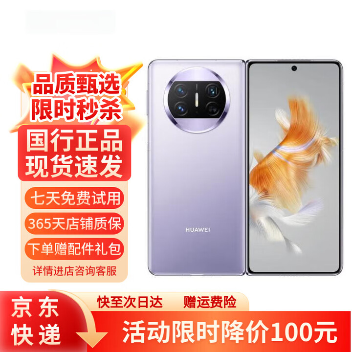 华为Mate X3 超轻薄 超可靠 四曲面柔性屏 昆仑玻璃 鸿蒙折叠屏 羽砂紫 12GB+512GB