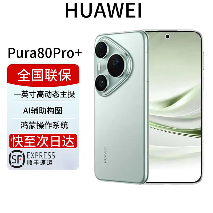 华为Pura 80 Pro+ 旗舰手机 个性色卡AI辅助构图  Pura80Pro+【釉青】 16GB+1TB 全国联保+预激活+官方标配