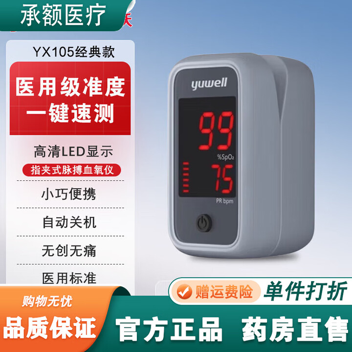 通用血氧仪指夹式家用血氧饱和度检测指脉氧仪脉搏检测仪监测器 YX105[医用经典款]官方标配+全国【图片 价格 品牌 报价】-京东