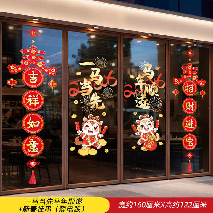 映季2026新年装饰窗花玻璃门贴纸商场店铺静电橱窗贴马年春节氛围布置 一马当先马年顺遂+新春挂串(静电版) 新款窗花贴银行玻璃门贴【图片 价格 ...