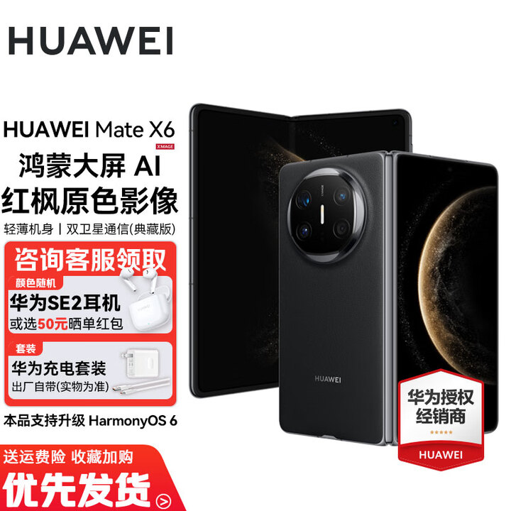 华为Mate X6/典藏版【24期免息】新品上市华为折叠旗舰手机 华为Mate品牌盛典折叠屏手机 曜石黑 12GB+512GB 免息版12期