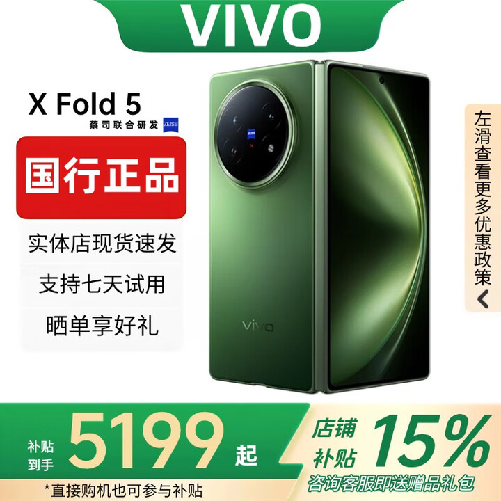 vivoXFold5折叠屏手机超轻薄机身XFold3Pro超巨幕折叠屏手机 X Fold5【青松】 12GB+512GB 赠运费险详情咨询客服
