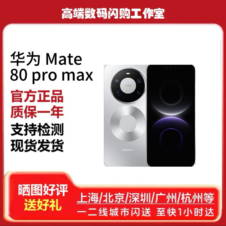 华为（HUAWEI）mate 80 pro Max鸿蒙手机 极地银 16GB+512GB 套餐一（标配顺丰）
