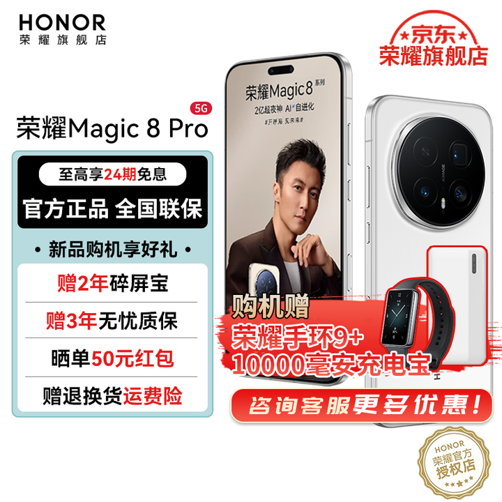 荣耀（HONOR）Magic8 Pro 新品5GAI手机 第五代骁龙8至尊版 YOYO智能体 超夜神长焦 谢霆锋同款 雪域白 12GB+512GB【2年碎屏险】 24期免息套餐