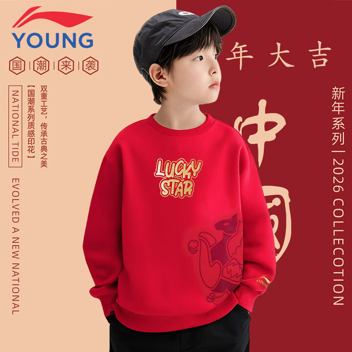 李宁（LI-NING）童装儿童卫衣男大童2026新品红色马年新年款过年喜庆宽松休闲卫衣 朱砂红33-1 130【图片 价格 品牌 报价】-京东