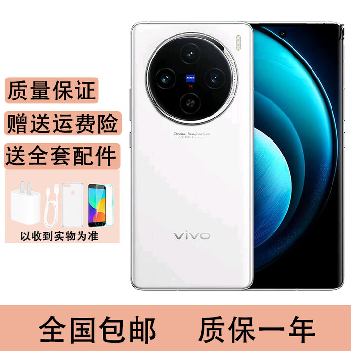 vivoX100 天玑9300芯片 5G全网通双卡 超清蔡司影像指纹微曲面  白月光 12GB+256GB 单机+第三方品牌充电器+店保1年