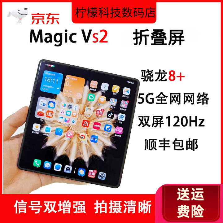 荣耀Magic Vs2 （展样机）229g 超轻 5000mAh 青海湖电池 66W 快充折叠屏手机2 超轻薄设计 零调光 绒黑色 12GB+512GB