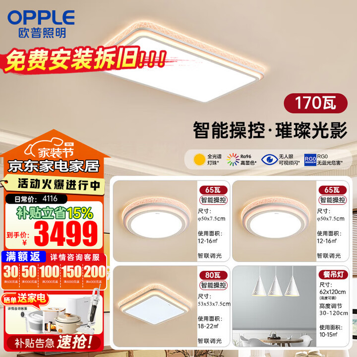欧普照明(OPPLE)LED全光谱护眼吸顶灯客厅卧室餐厅主灯2025新款中山大灯灯具魅影4 170W 30㎡内适用 8554lm 智联调光三室 ...
