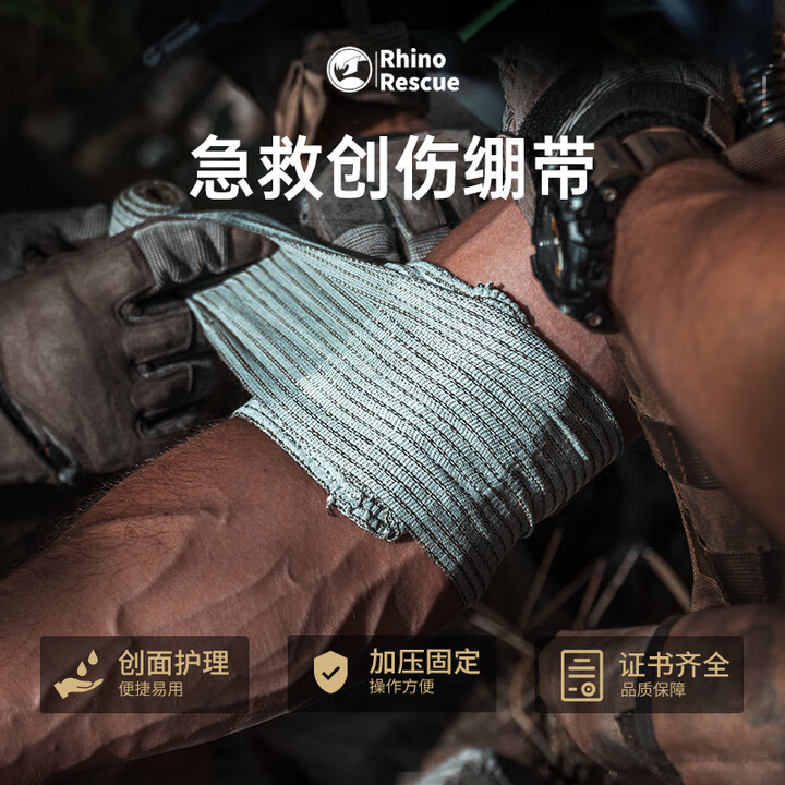 RHINO RESCUE犀牛救援以色列绷带户外野营训练便携弹力战术创伤急救止血绷带 4英寸（10X175cm）