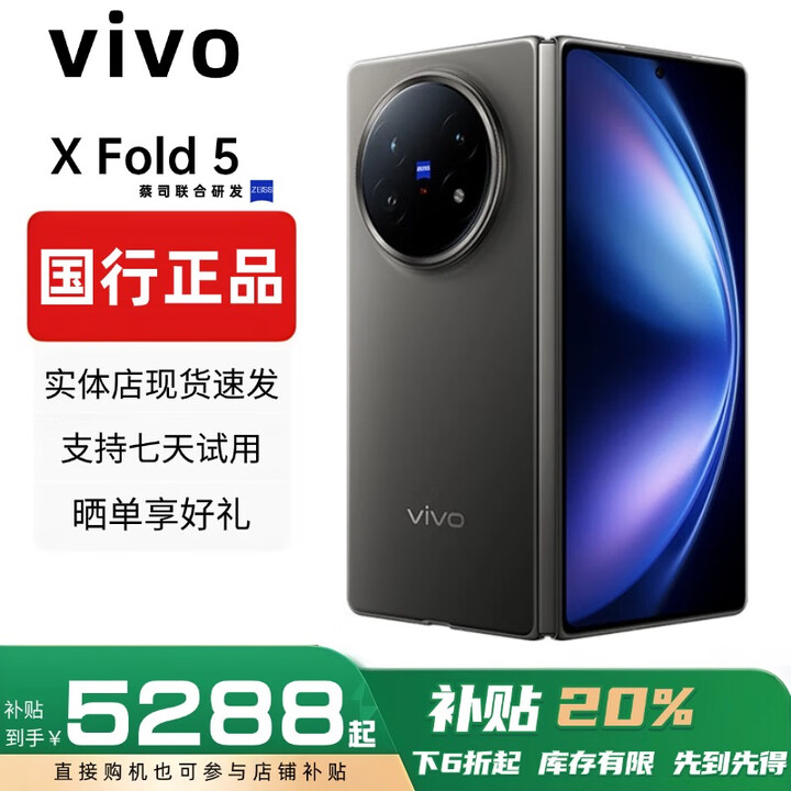 vivoXFold5折叠屏手机超轻薄机身XFold3Pro超巨幕折叠屏手机 X Fold5【钛度】 16GB+1TB 赠运费险详情咨询客服