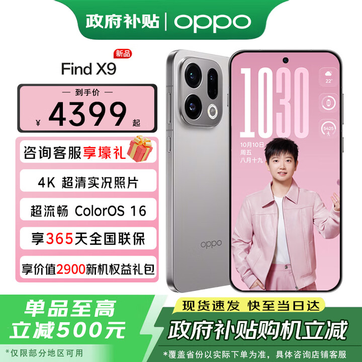 一加【政府补贴】OPPO Find X9旗舰手机 AI新品哈苏影像【孙颖莎同款】findx8升级findx9 绒光钛 12GB+512GB