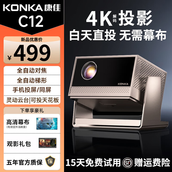 康佳投影仪家用高清便携式白天可用投影机手机投屏白天白墙全自动对焦语音遥控小型宿舍客厅卧室床头 C12【自动对焦+下单赠高清幕布+自动避障】