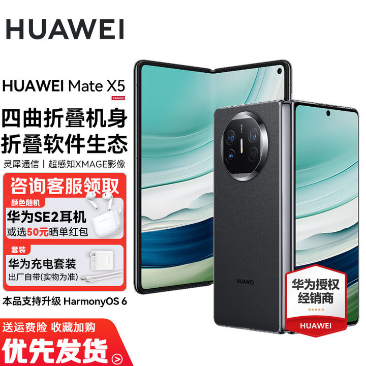 华为折叠屏手机Mate X5【6期24期免息可选】新品2024上市高端旗舰 羽砂黑 12GB+512GB