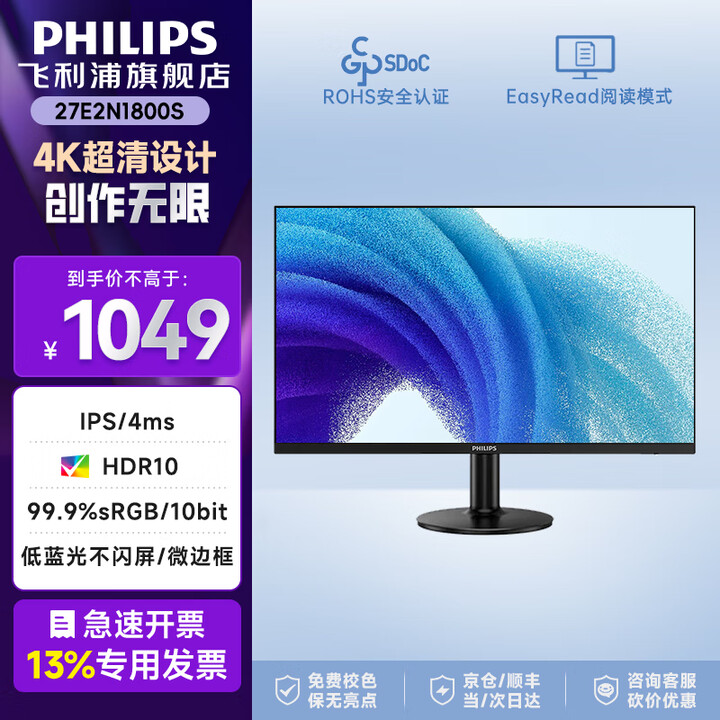 飞利浦（PHILIPS）27英寸4K显示器IPS面板10bitHDR400TypeC65W低蓝光智能分屏办公专业设计显示屏27E1N5900R ...