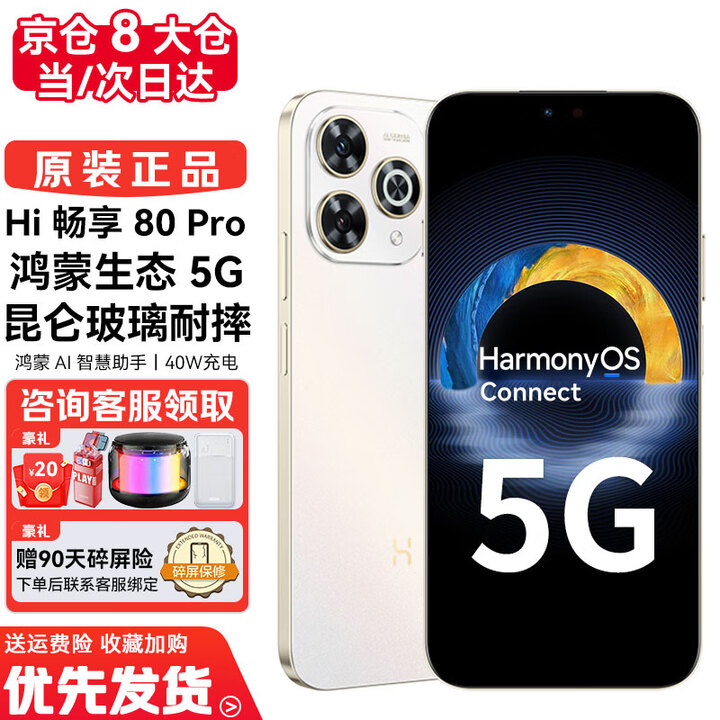 华为智选Hi 畅享80Pro 5G全网通手机 昆仑玻璃10倍耐摔 OLED臻彩护眼屏 华为店内mate选 365天只换不修 辰光白 12+256GB【全新正品】 【12期免息】 3年保修+365天只换不修+碎屏险