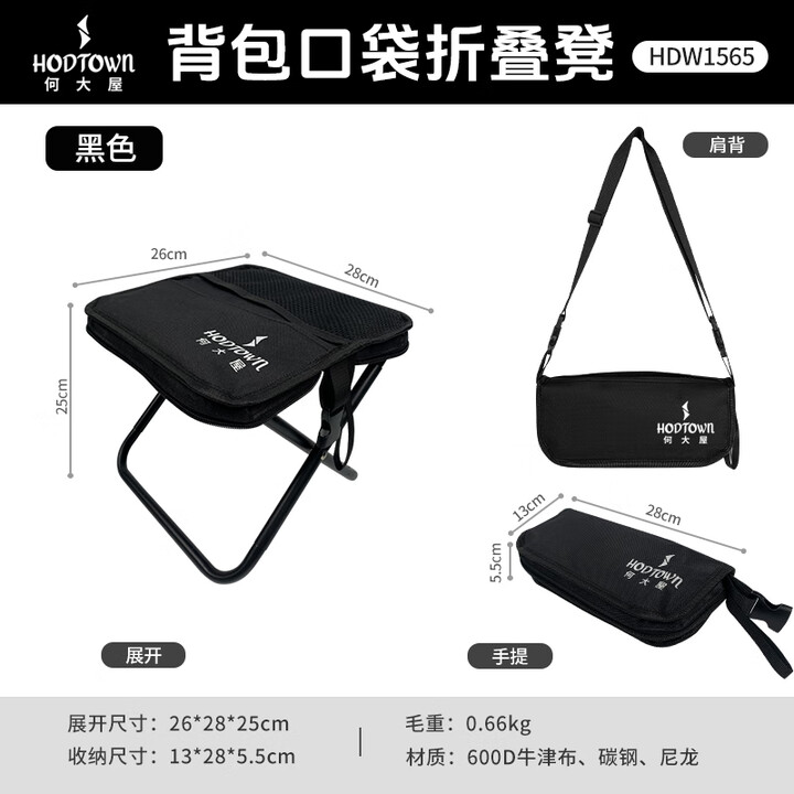 何大屋（Hodtown）露营马扎折叠凳手包折叠椅户外笔袋折叠钓鱼小马扎便携折叠小板凳 背包口袋折叠凳 HDW1565 黑色