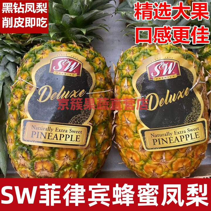 进口菲律宾sw蜂蜜凤梨新鲜水果黑钻凤梨精选大果树上熟金菠萝甜蜜 1颗 单果3.5斤左右【图片 价格 品牌 报价】-京东
