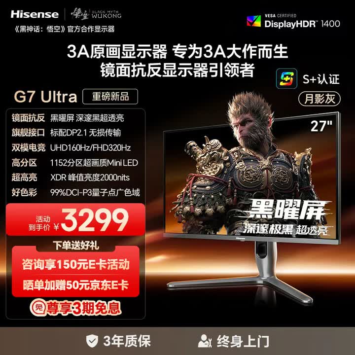 【海信27G7K-Ultra】海信G7 Ultra 27英寸3A原画 黑曜屏 1152分区 MiniLED DP2.1 4K160Hz双模 ...
