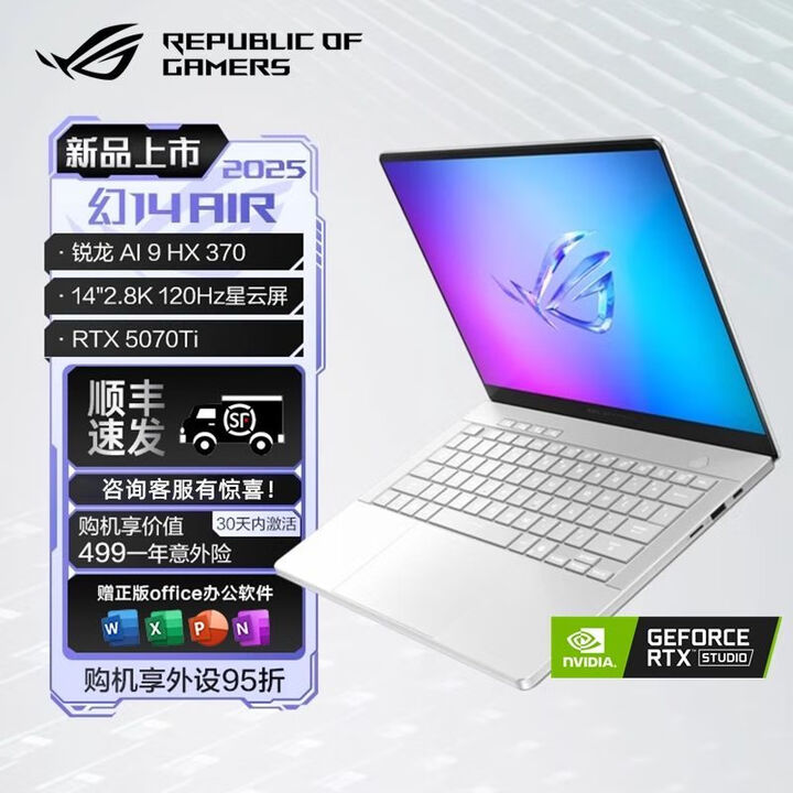 华硕（ASUS）ROG幻14Air2025锐龙AI9RTX5070Ti14寸轻薄游戏本笔记本电脑 14Air白 AI9HX370/5070 ...