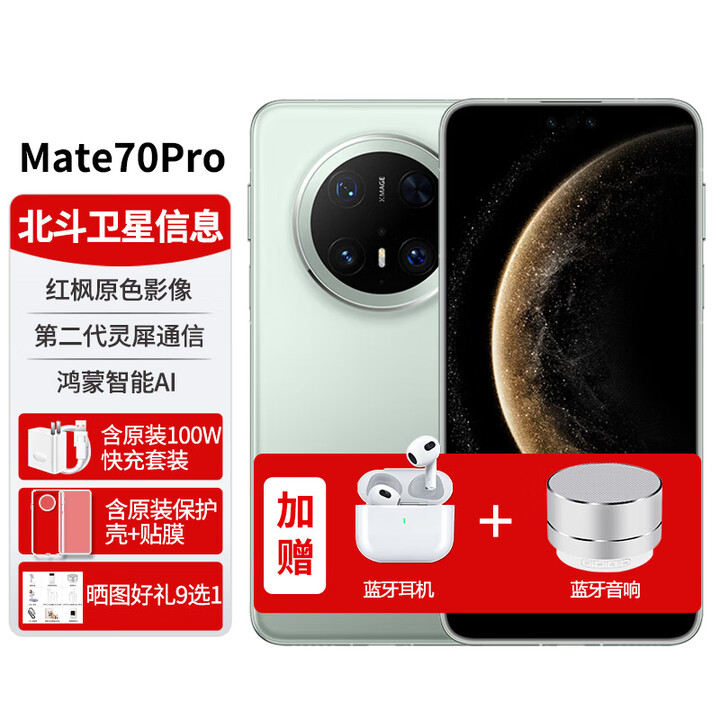 华为mate70pro新品手机上市【24期免息】卫星消息玄武架构鸿蒙系统NFC红外遥控先锋版优享版可选 云杉绿 12G+256G【优享版】 12期免息