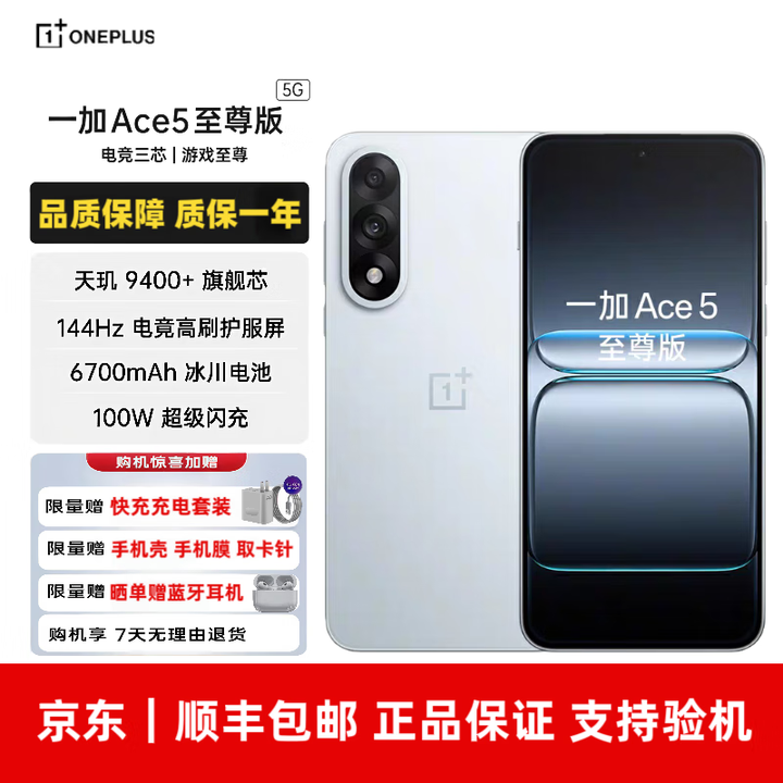 一加Ace 5 至尊版 天玑 9400+芯片 手机oppo学生智能电竞游戏5G安卓机 清风蓝 16GB+256GB 单机+3C认证快充+电子保卡开启