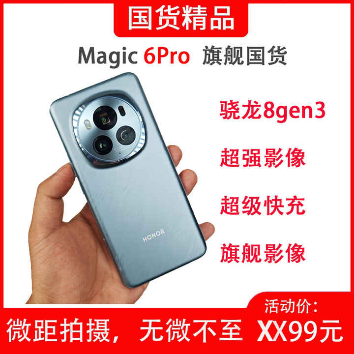 HONORhonor/荣耀 Magic6 Pro旗舰拍照手机影像 旗舰五摄摄像前二后三5000万像素骁龙八核处理器柜展机 绒黑色 12GB+256GB_环保版(无充电器)
