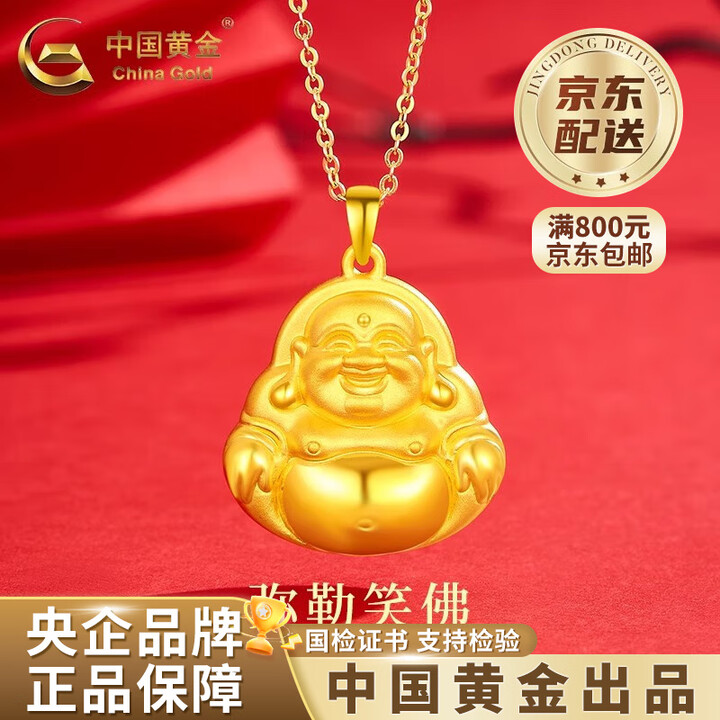 中国黄金(CHINA GOLD)足金弥勒佛吊坠男女笑佛黄金项链足老情人节生日礼物送女朋友老婆 弥勒佛吊坠【配K金链】约3.4g【图片 价格 ...