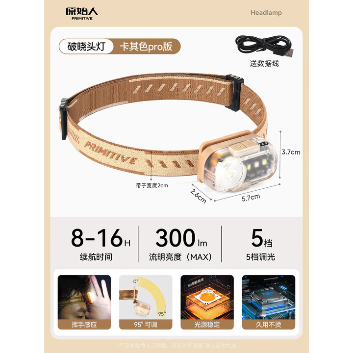 原始人感应头灯夜钓超亮长续航强光手电筒新款充电便携锂电池户外头戴式 卡其色pro-红灯警示 赠数据线